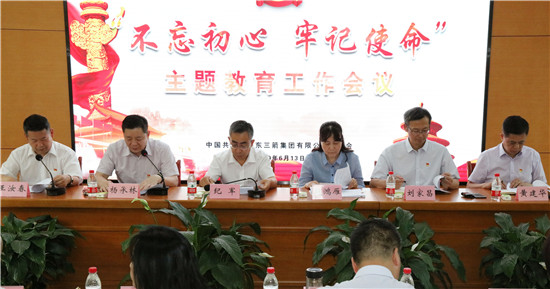 重溫初心 鼓勁揚(yáng)帆再出發(fā)――三箭集團(tuán)召開(kāi)“不忘初心、牢記使命”主題教育工作會(huì)議